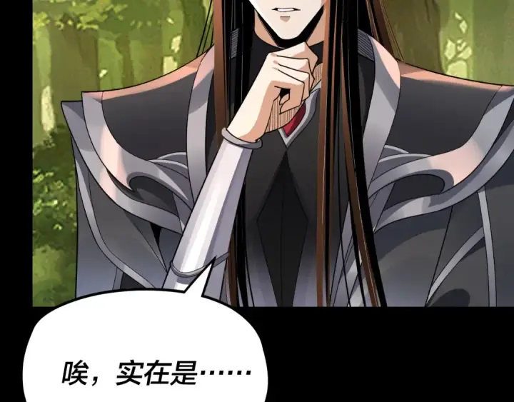 《我！天命大反派》第105话 哥哥变了图31