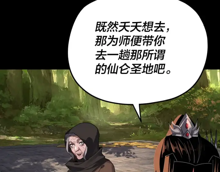《我！天命大反派》第105话 哥哥变了图34