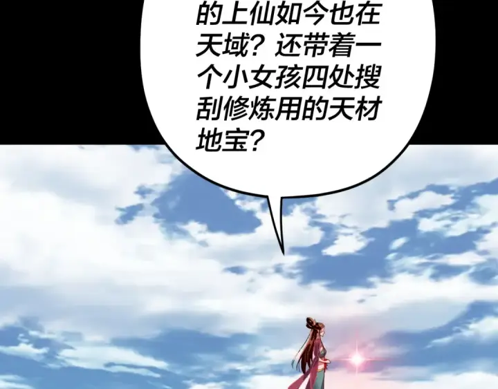 《我！天命大反派》第105话 哥哥变了图38