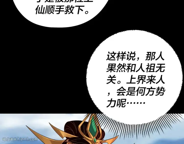 《我！天命大反派》第105话 哥哥变了图40