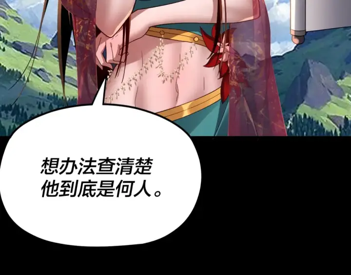 《我！天命大反派》第105话 哥哥变了图42