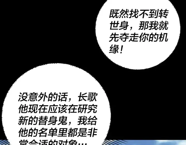 《我！天命大反派》第105话 哥哥变了图47