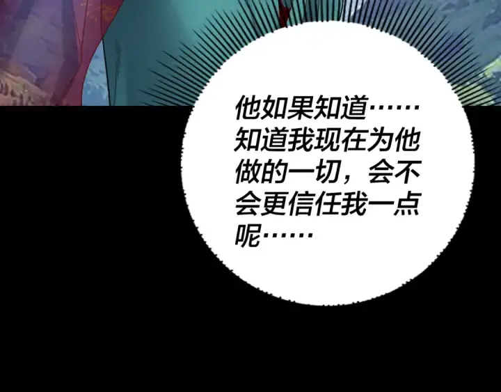 《我！天命大反派》第105话 哥哥变了图50