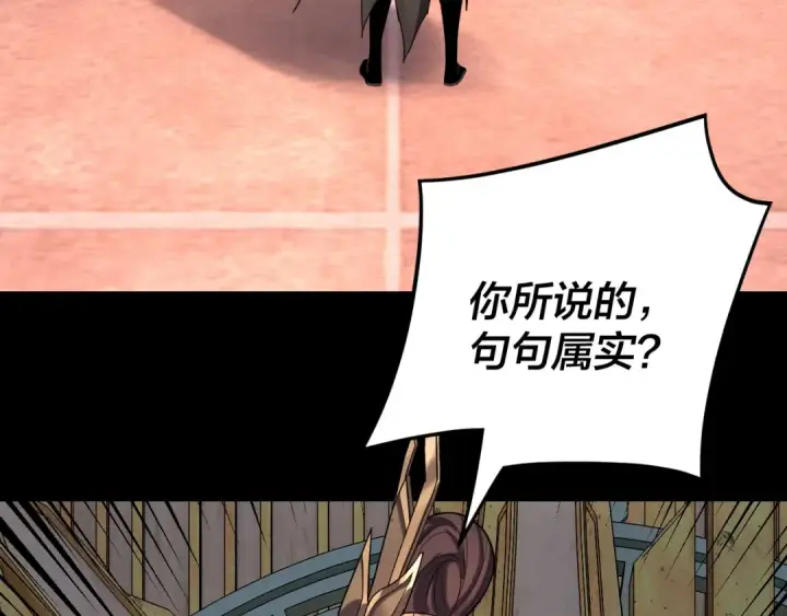 《我！天命大反派》第105话 哥哥变了图54