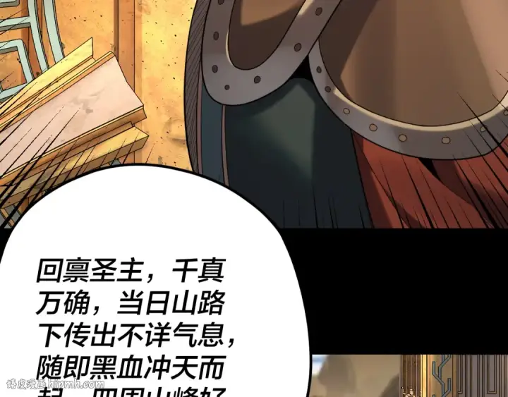 《我！天命大反派》第105话 哥哥变了图56