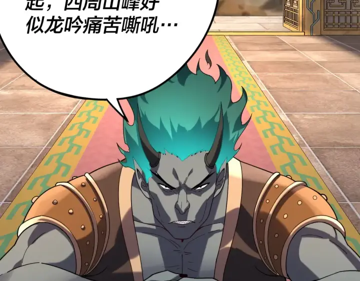 《我！天命大反派》第105话 哥哥变了图57