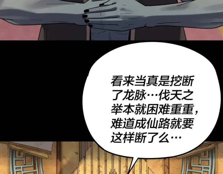 《我！天命大反派》第105话 哥哥变了图58