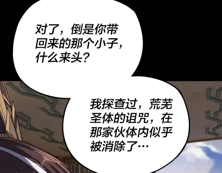 《我！天命大反派》第105话 哥哥变了图60