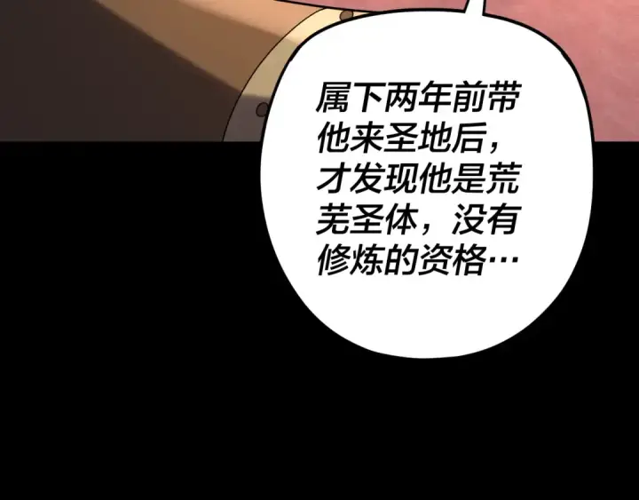 《我！天命大反派》第105话 哥哥变了图62