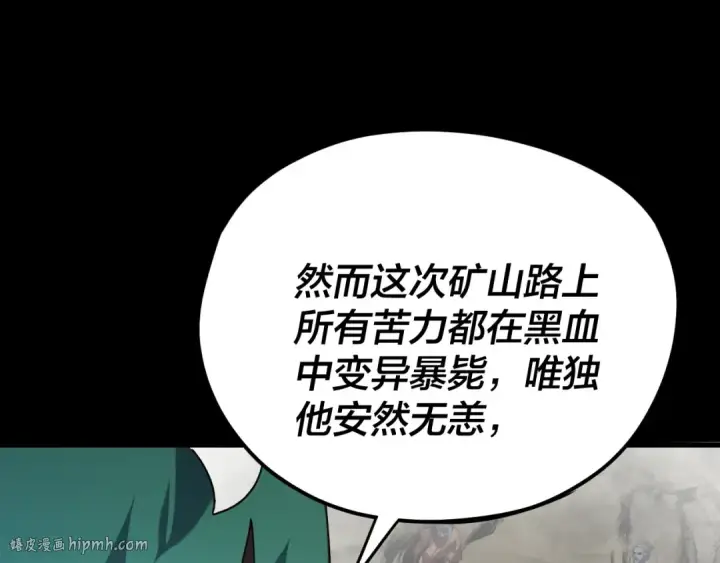 《我！天命大反派》第105话 哥哥变了图64