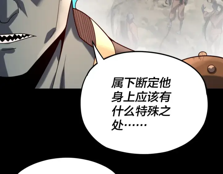 《我！天命大反派》第105话 哥哥变了图66