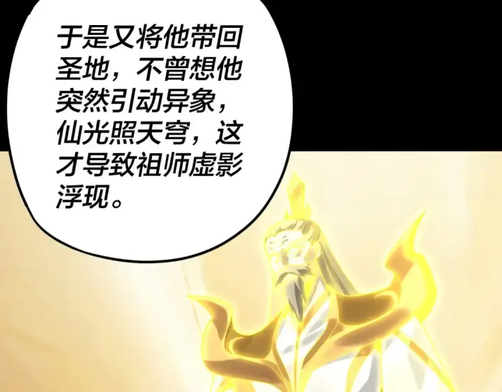 《我！天命大反派》第105话 哥哥变了图67