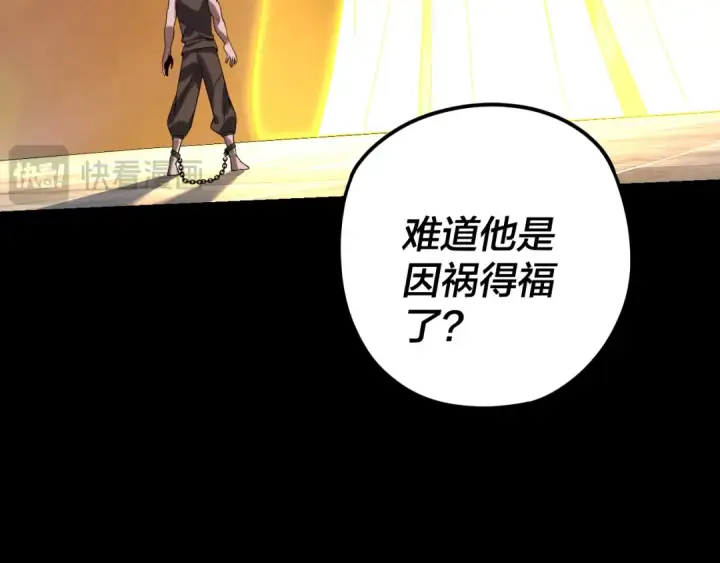 《我！天命大反派》第105话 哥哥变了图69