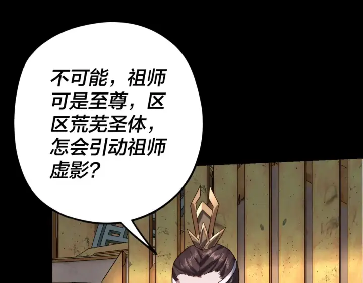 《我！天命大反派》第105话 哥哥变了图70