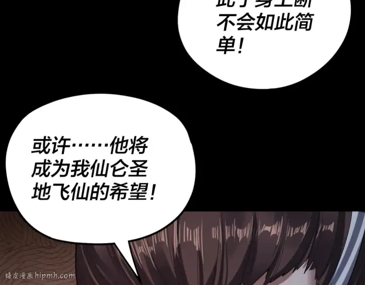 《我！天命大反派》第105话 哥哥变了图72