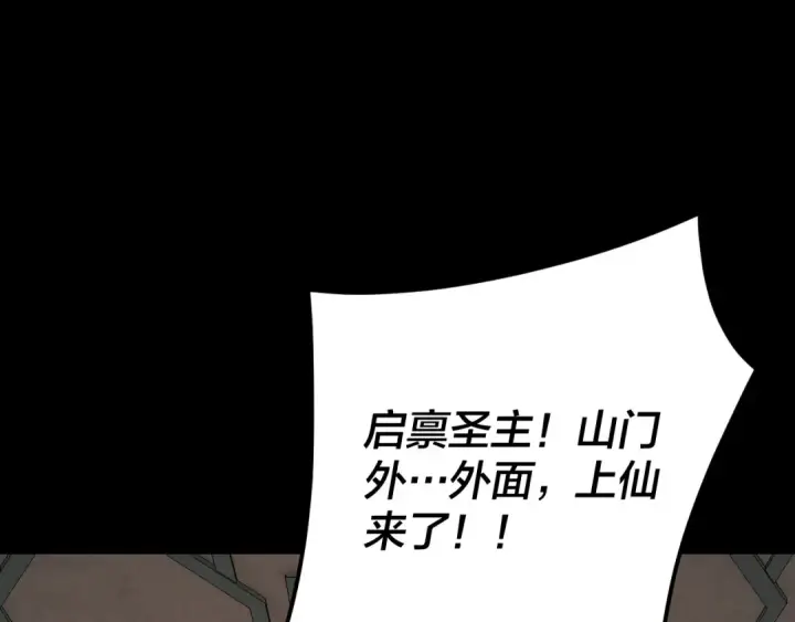 《我！天命大反派》第105话 哥哥变了图74