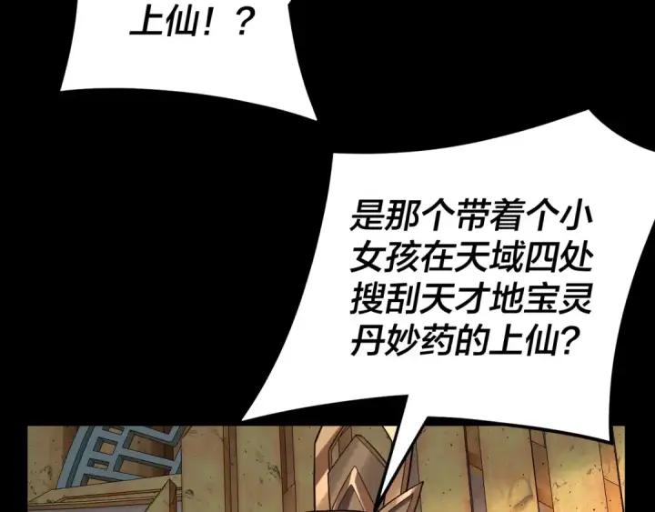 《我！天命大反派》第105话 哥哥变了图77