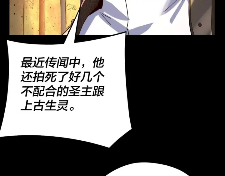 《我！天命大反派》第105话 哥哥变了图79