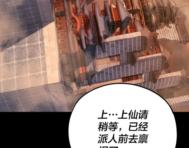 《我！天命大反派》第105话 哥哥变了图85