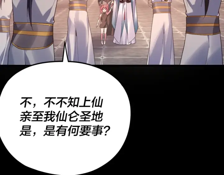 《我！天命大反派》第105话 哥哥变了图87