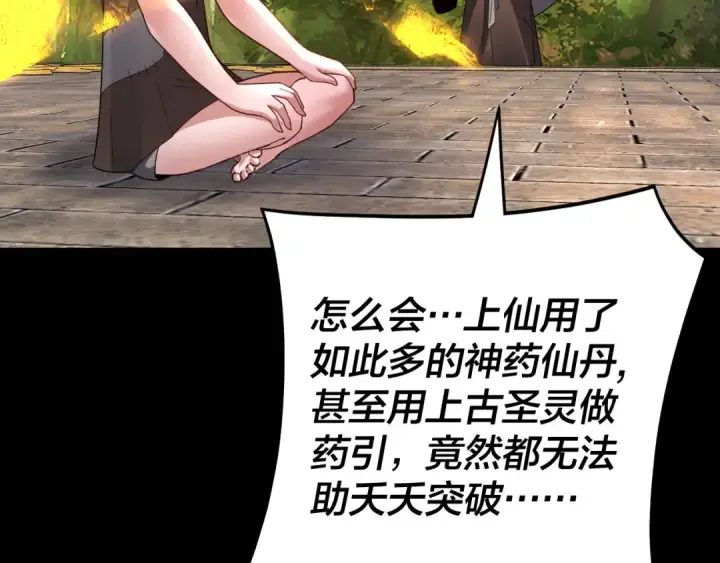 《我！天命大反派》第105话 哥哥变了图9