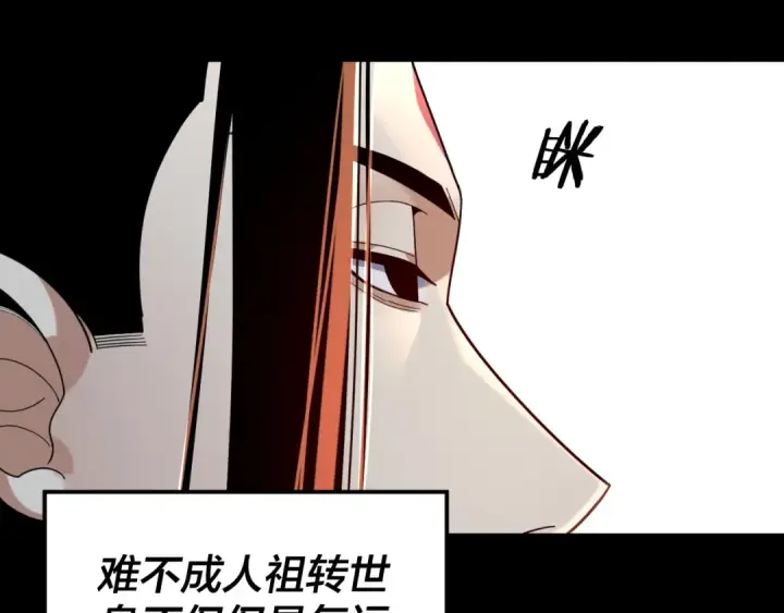 《我！天命大反派》第105话 哥哥变了图90