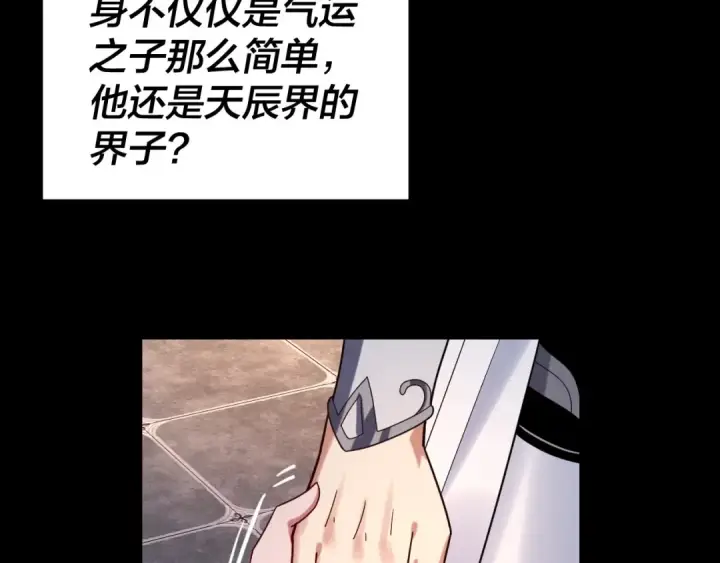 《我！天命大反派》第105话 哥哥变了图91