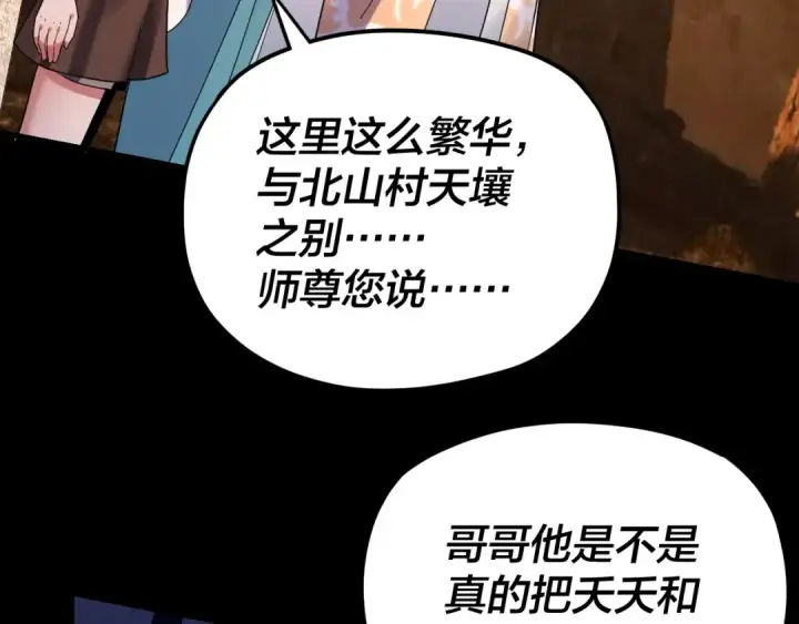 《我！天命大反派》第105话 哥哥变了图94