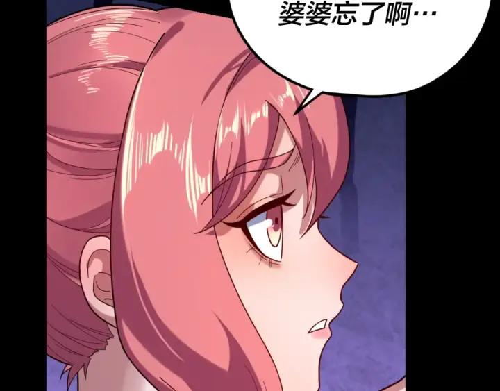 《我！天命大反派》第105话 哥哥变了图95