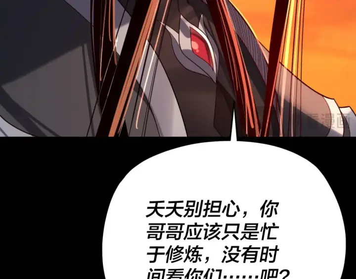 《我！天命大反派》第105话 哥哥变了图98