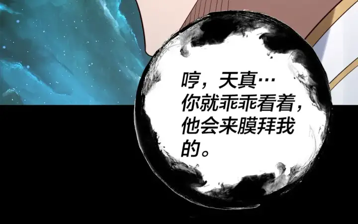 《我！天命大反派》第106话 他敢让我等？图101