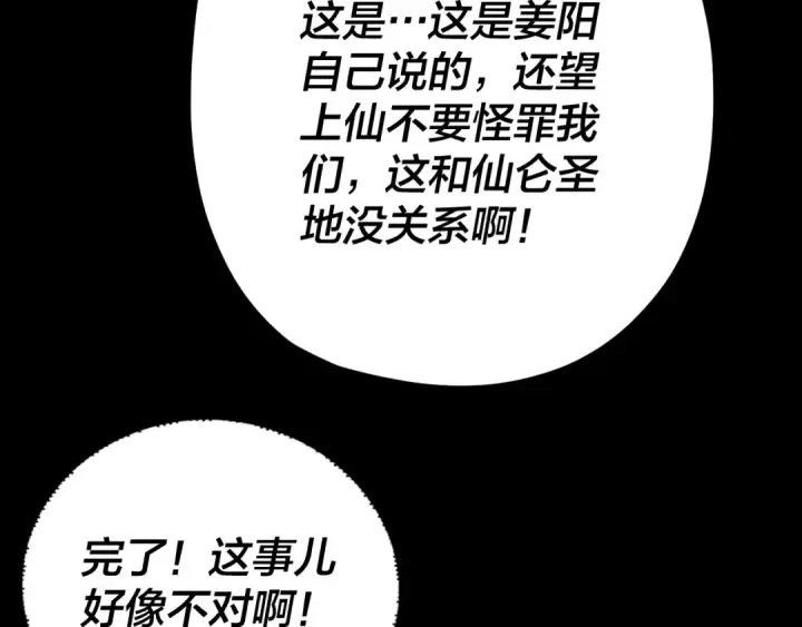 《我！天命大反派》第106话 他敢让我等？图105