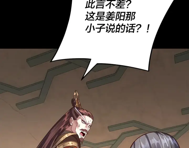 《我！天命大反派》第106话 他敢让我等？图108