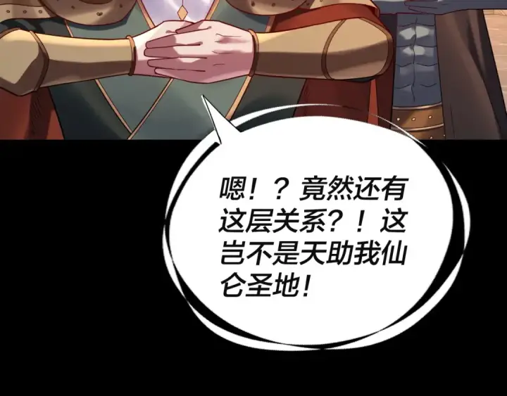 《我！天命大反派》第106话 他敢让我等？图11