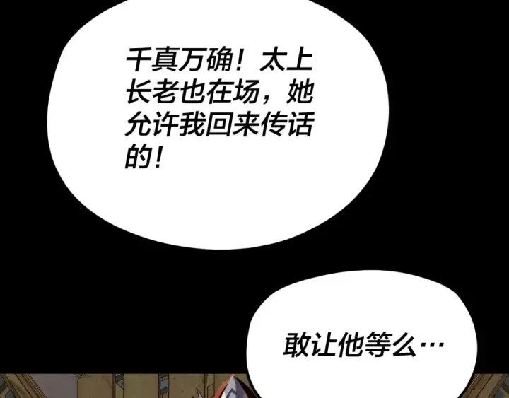 《我！天命大反派》第106话 他敢让我等？图110