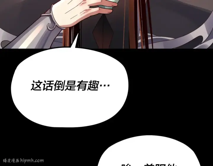 《我！天命大反派》第106话 他敢让我等？图112