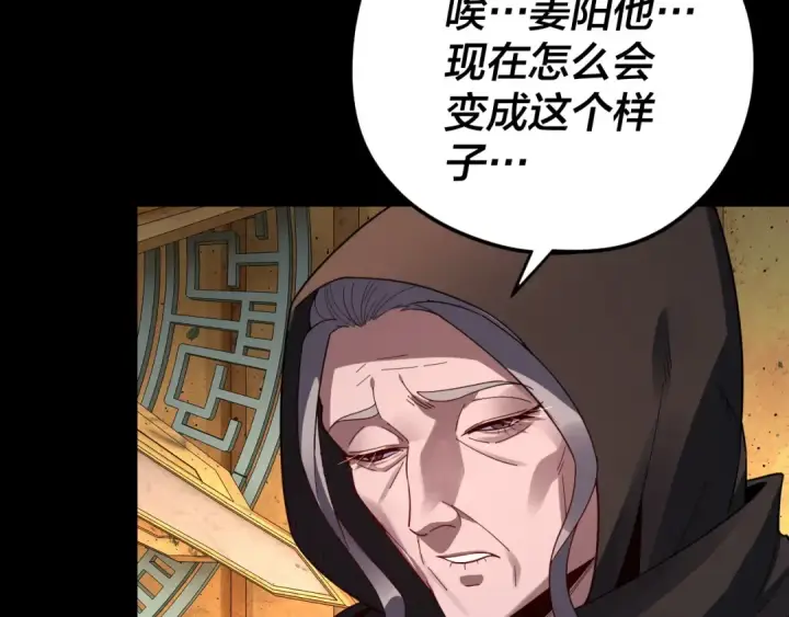 《我！天命大反派》第106话 他敢让我等？图113