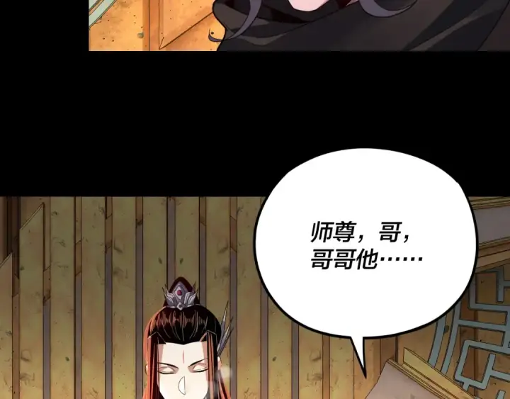 《我！天命大反派》第106话 他敢让我等？图114