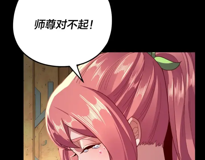 《我！天命大反派》第106话 他敢让我等？图116
