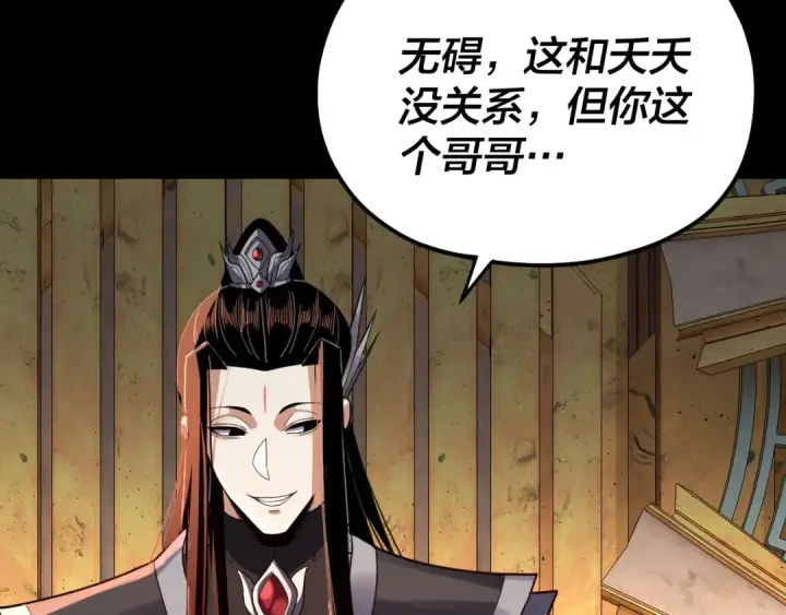 《我！天命大反派》第106话 他敢让我等？图118