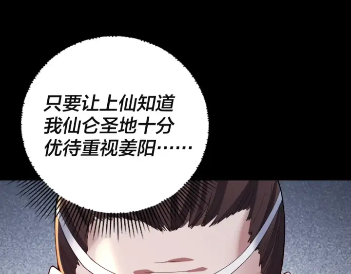 《我！天命大反派》第106话 他敢让我等？图12
