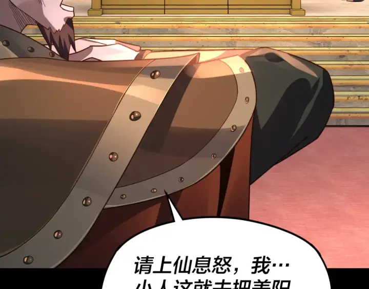 《我！天命大反派》第106话 他敢让我等？图123