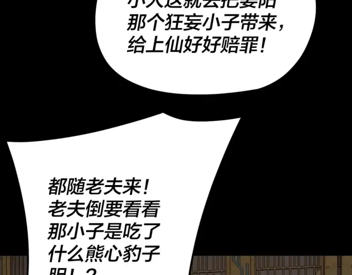 《我！天命大反派》第106话 他敢让我等？图124