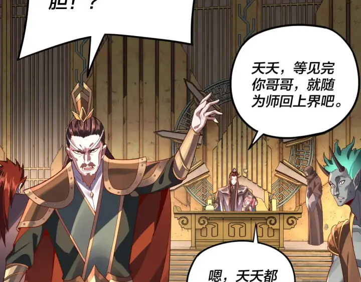 《我！天命大反派》第106话 他敢让我等？图125