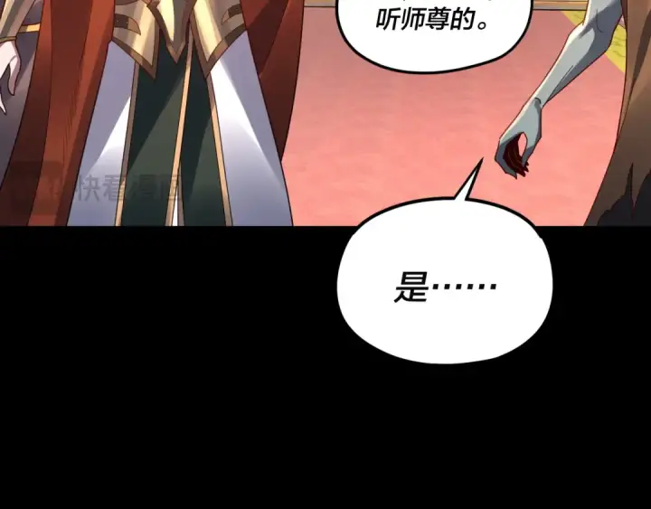 《我！天命大反派》第106话 他敢让我等？图126
