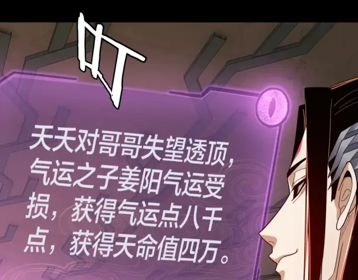 《我！天命大反派》第106话 他敢让我等？图127