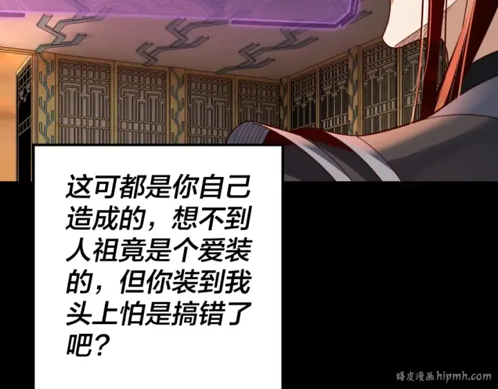 《我！天命大反派》第106话 他敢让我等？图128