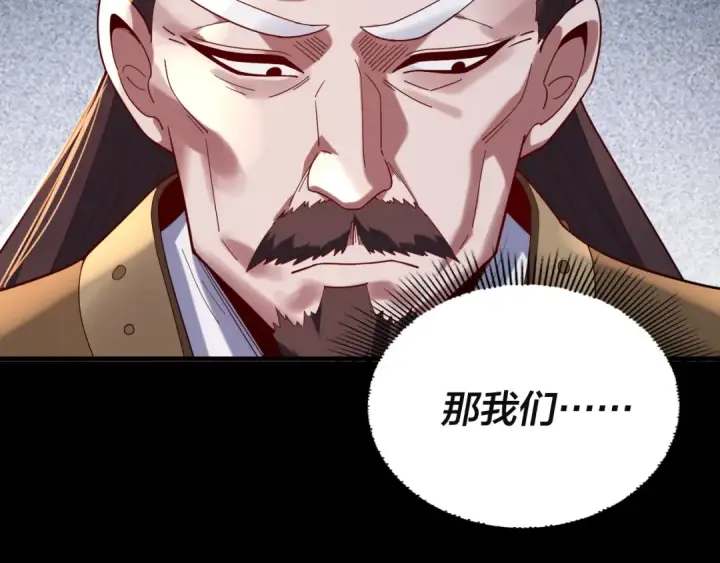 《我！天命大反派》第106话 他敢让我等？图13