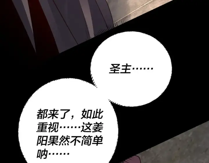 《我！天命大反派》第106话 他敢让我等？图133