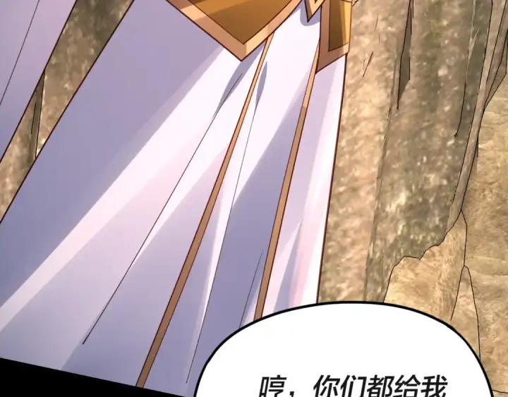 《我！天命大反派》第106话 他敢让我等？图138